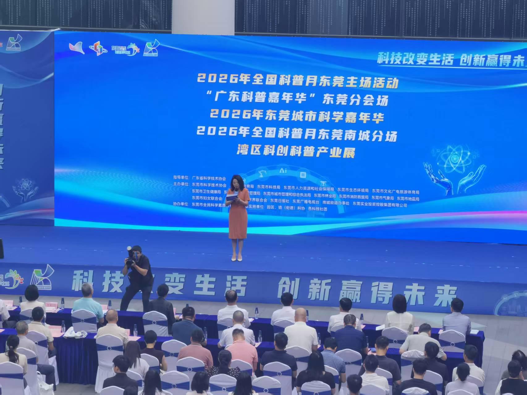 东莞市副市长出席开幕式并发表重要讲话
